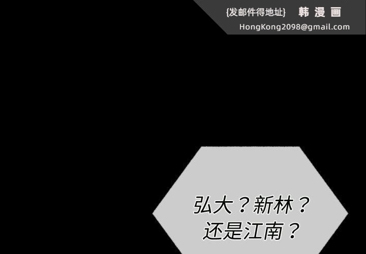 《背叛的开始》漫画 第51話