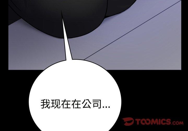 《背叛的开始》漫画 第51話