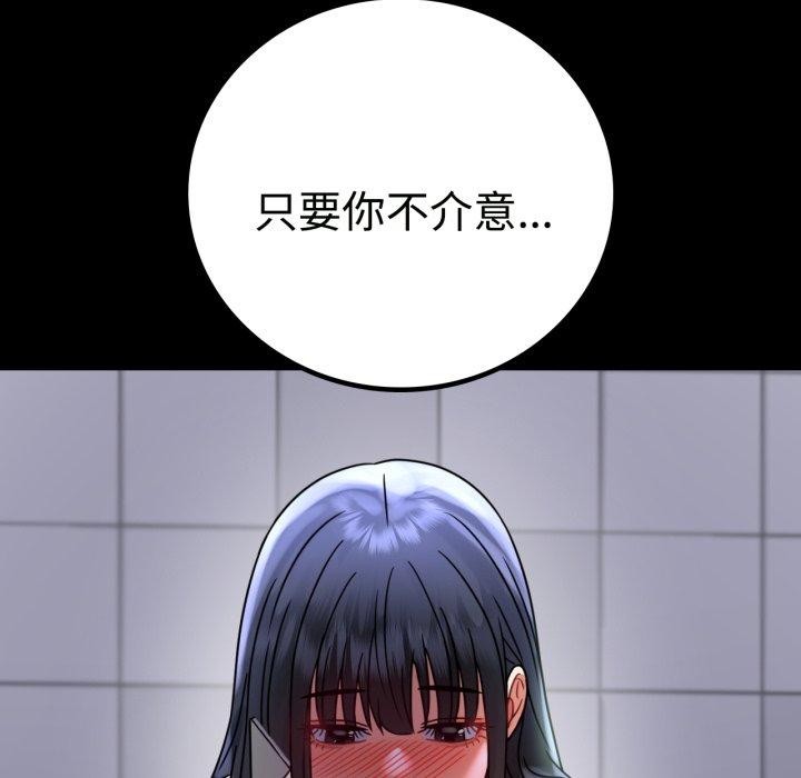 《背叛的开始》漫画 第51話