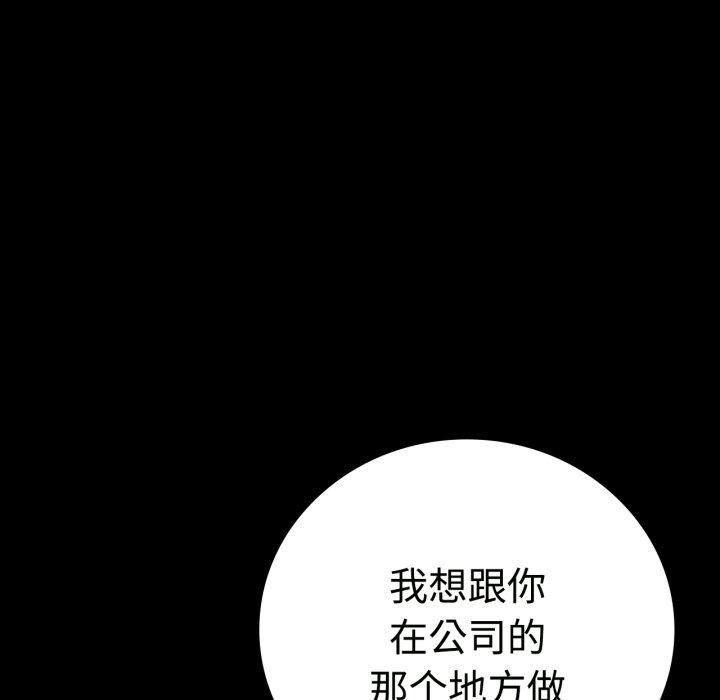 《背叛的开始》漫画 第51話