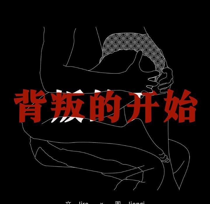 《背叛的开始》漫画 第51話