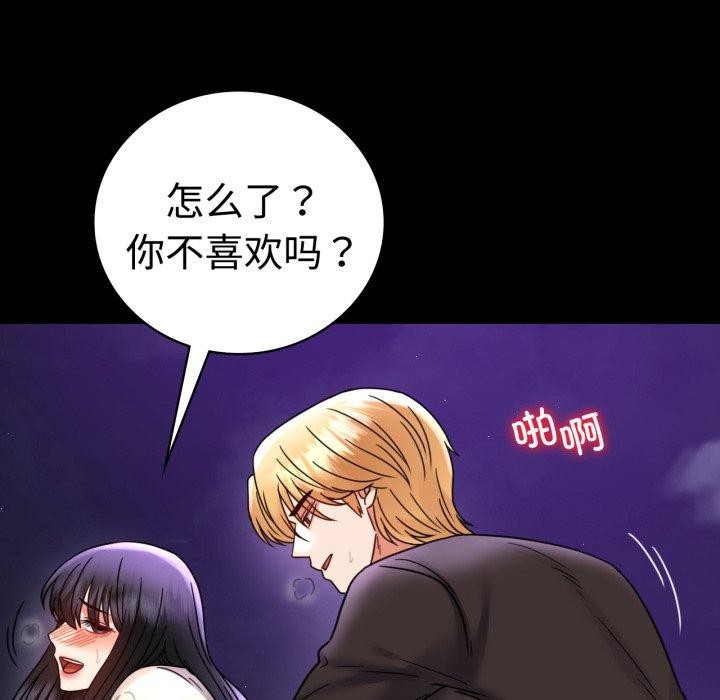 《背叛的开始》漫画 第51話