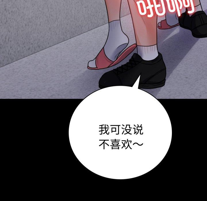 《背叛的开始》漫画 第51話