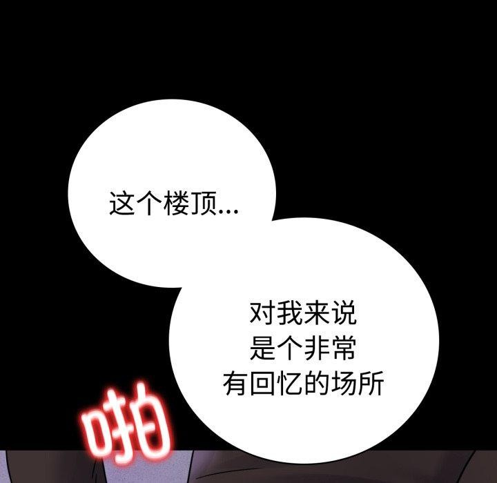 《背叛的开始》漫画 第51話