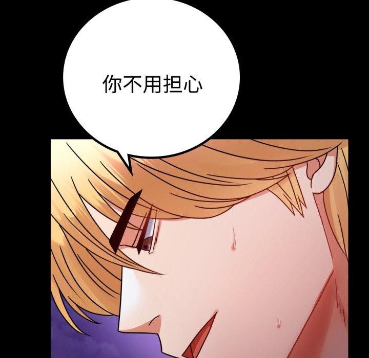 《背叛的开始》漫画 第51話