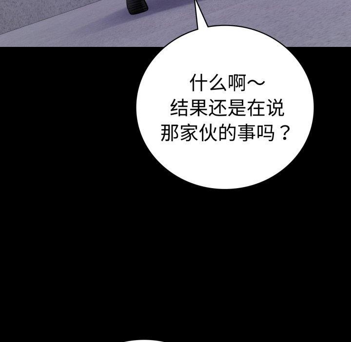 《背叛的开始》漫画 第51話