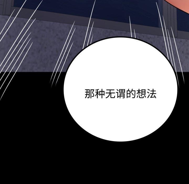 《背叛的开始》漫画 第51話