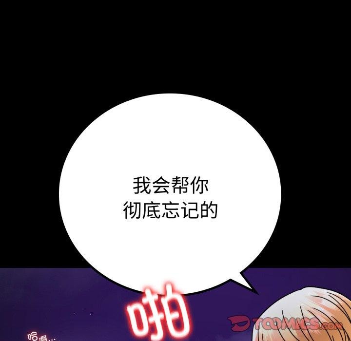《背叛的开始》漫画 第51話