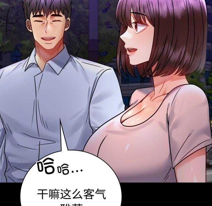 《背叛的开始》漫画 第51話