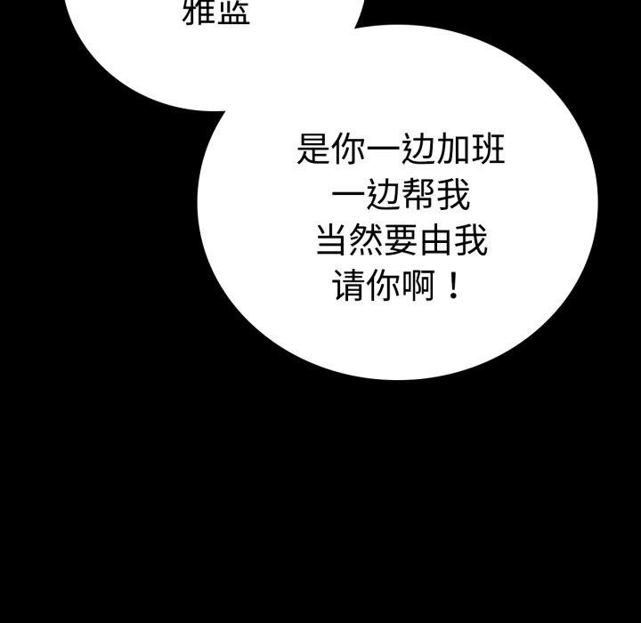 《背叛的开始》漫画 第51話