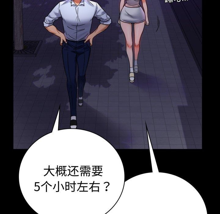 《背叛的开始》漫画 第51話