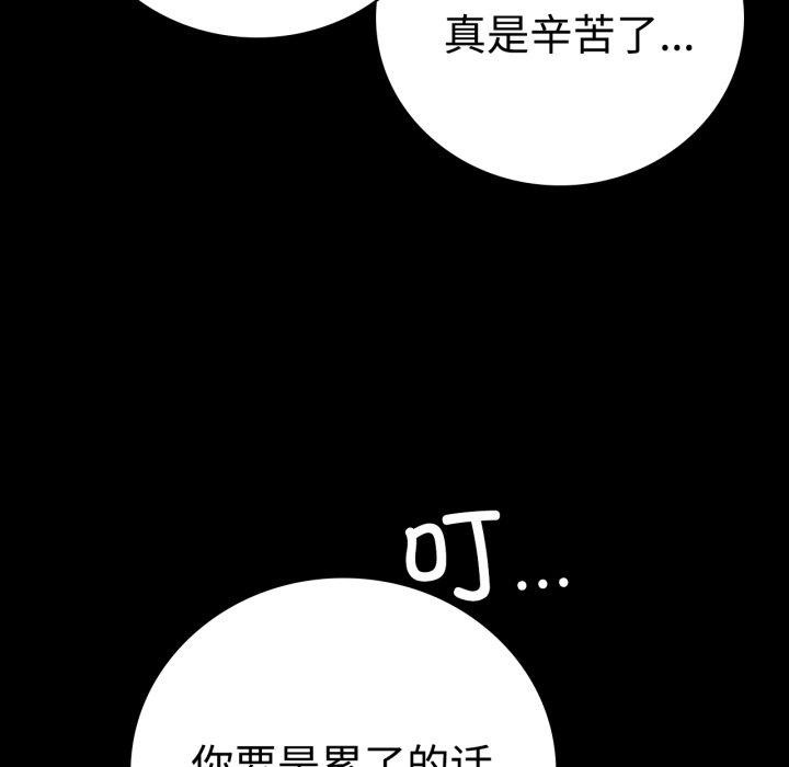 《背叛的开始》漫画 第51話