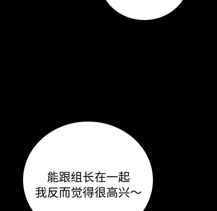 《背叛的开始》漫画 第51話