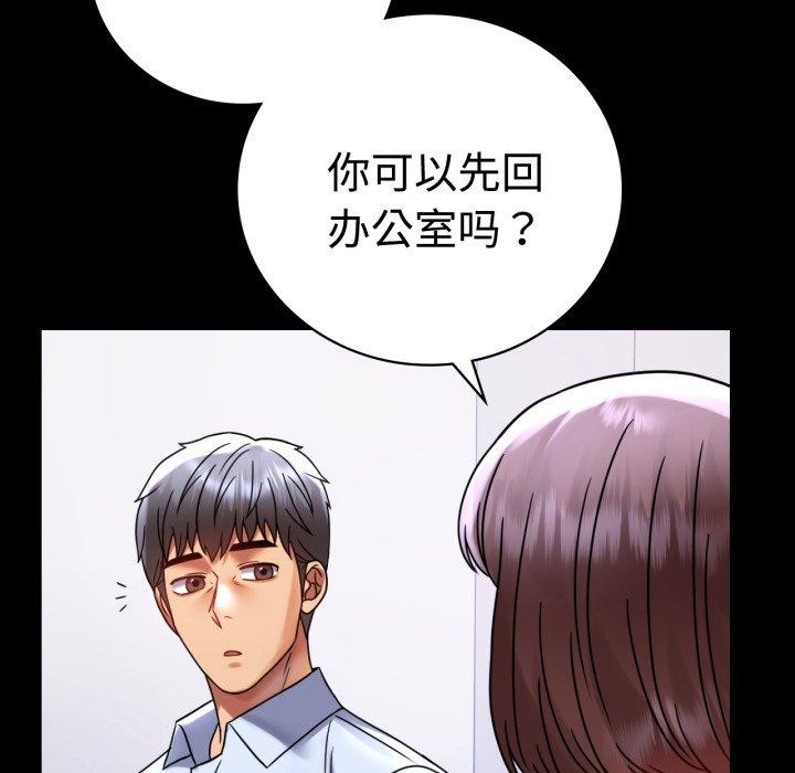 《背叛的开始》漫画 第51話