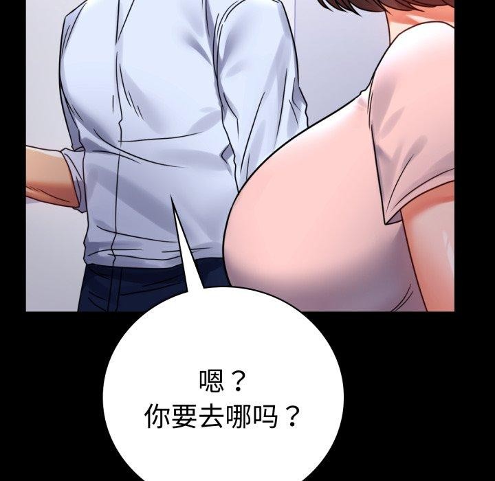 《背叛的开始》漫画 第51話