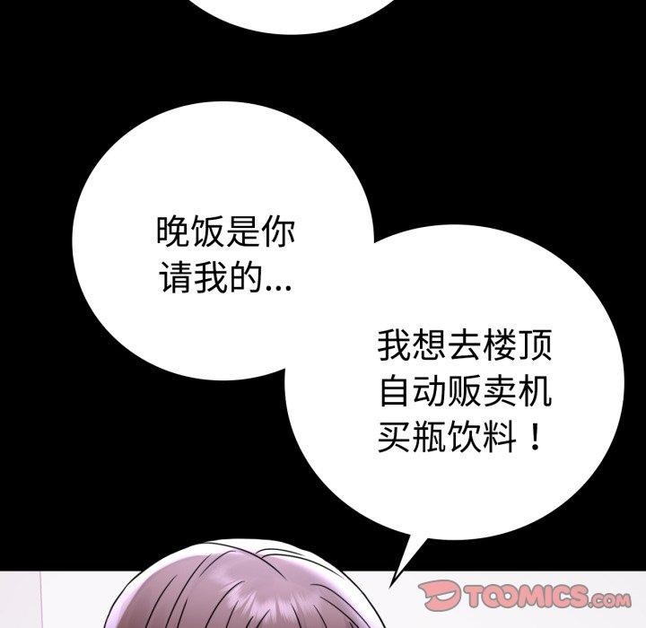 《背叛的开始》漫画 第51話