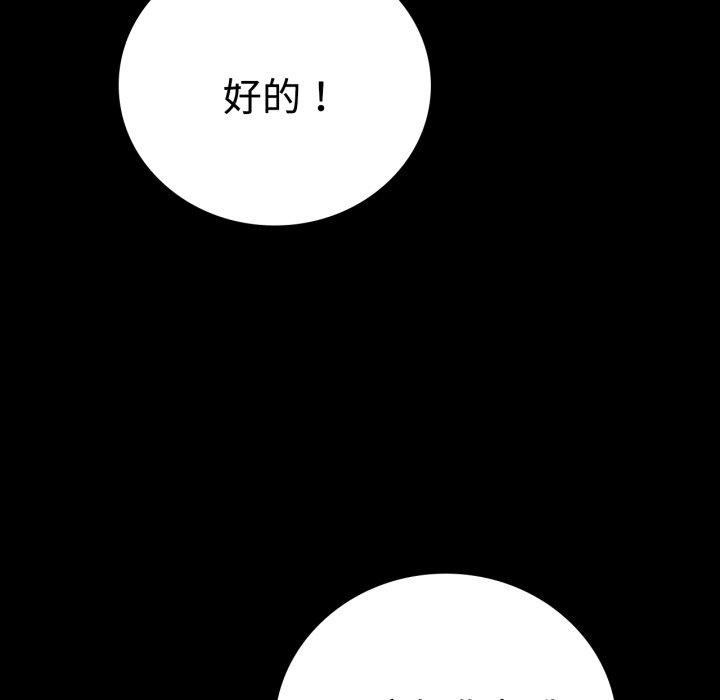《背叛的开始》漫画 第51話