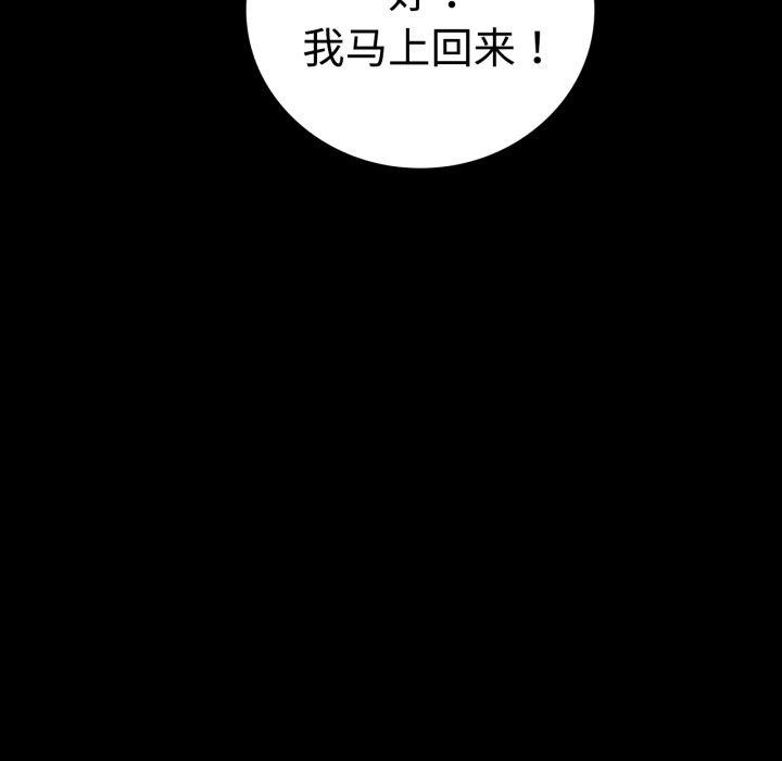 《背叛的开始》漫画 第51話