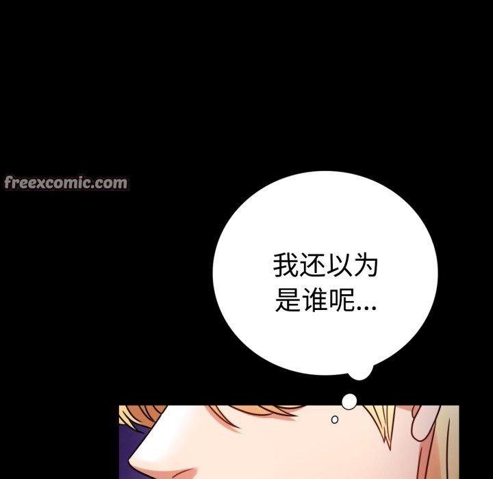 《背叛的开始》漫画 第51話