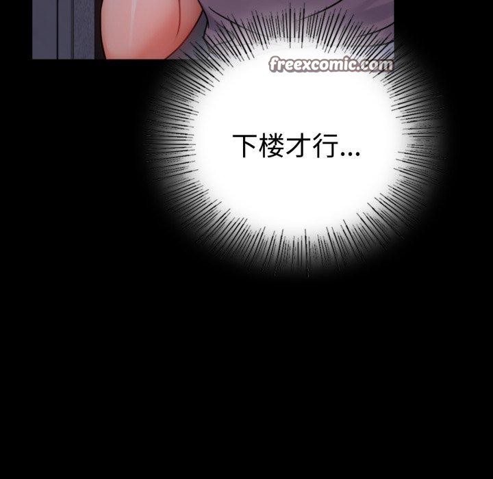 《背叛的开始》漫画 第51話