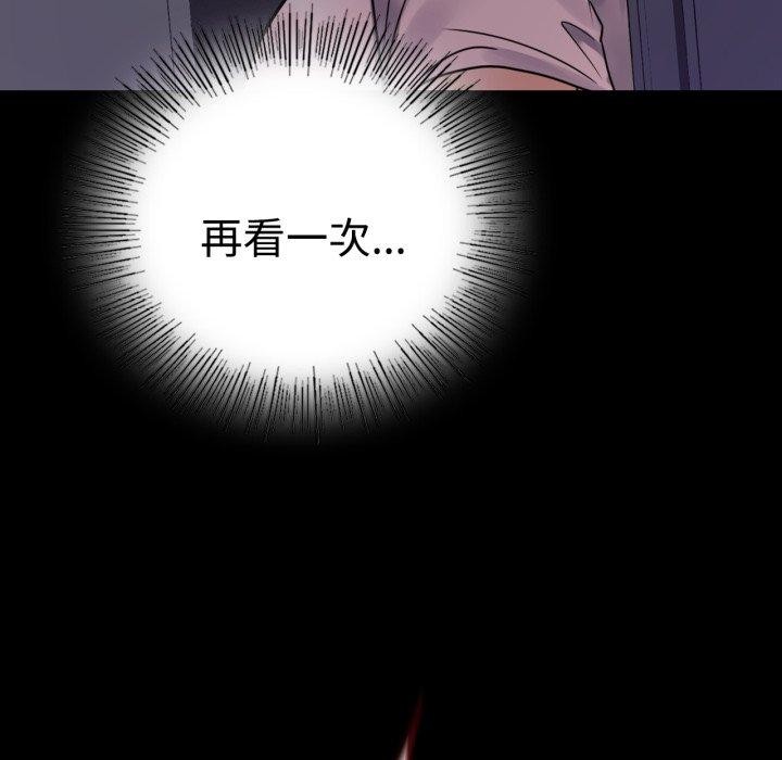 《背叛的开始》漫画 第51話