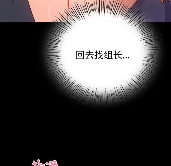 《背叛的开始》漫画 第51話