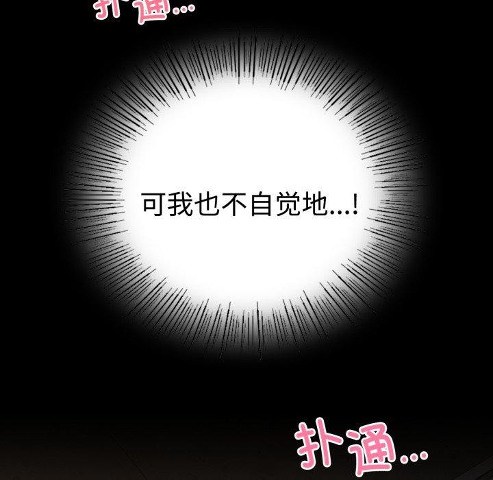 《背叛的开始》漫画 第51話