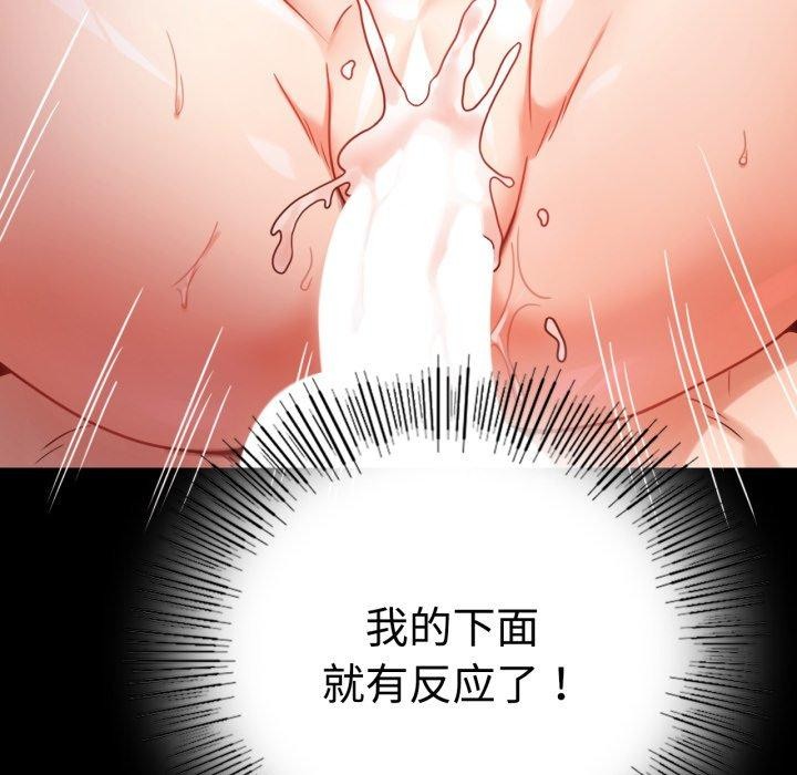 《背叛的开始》漫画 第51話
