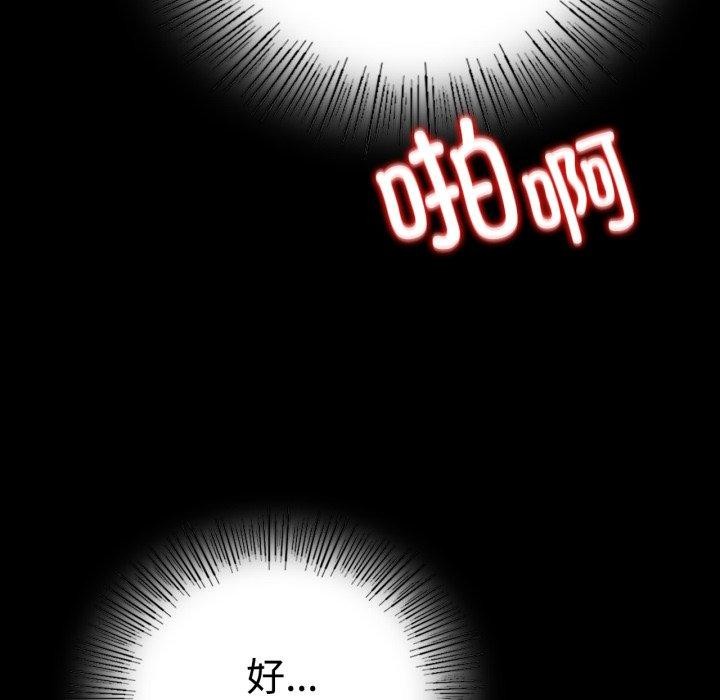 《背叛的开始》漫画 第51話
