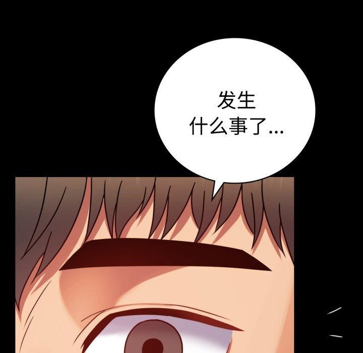 《背叛的开始》漫画 第51話