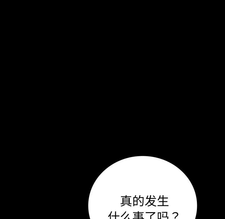 《背叛的开始》漫画 第51話
