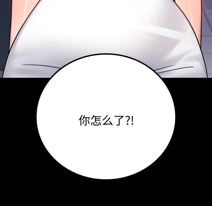 《背叛的开始》漫画 第51話