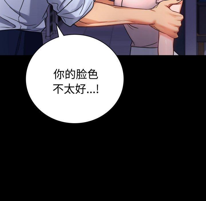 《背叛的开始》漫画 第51話