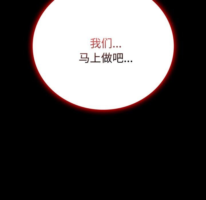 《背叛的开始》漫画 第51話