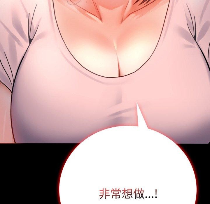 《背叛的开始》漫画 第51話