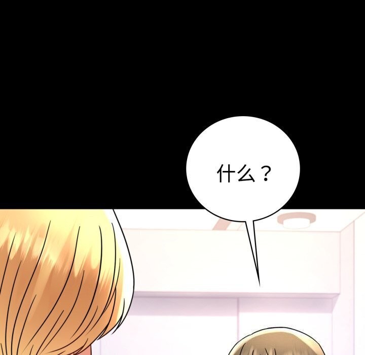 《背叛的开始》漫画 第52話