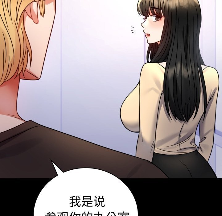 《背叛的开始》漫画 第52話