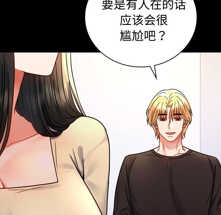 《背叛的开始》漫画 第52話
