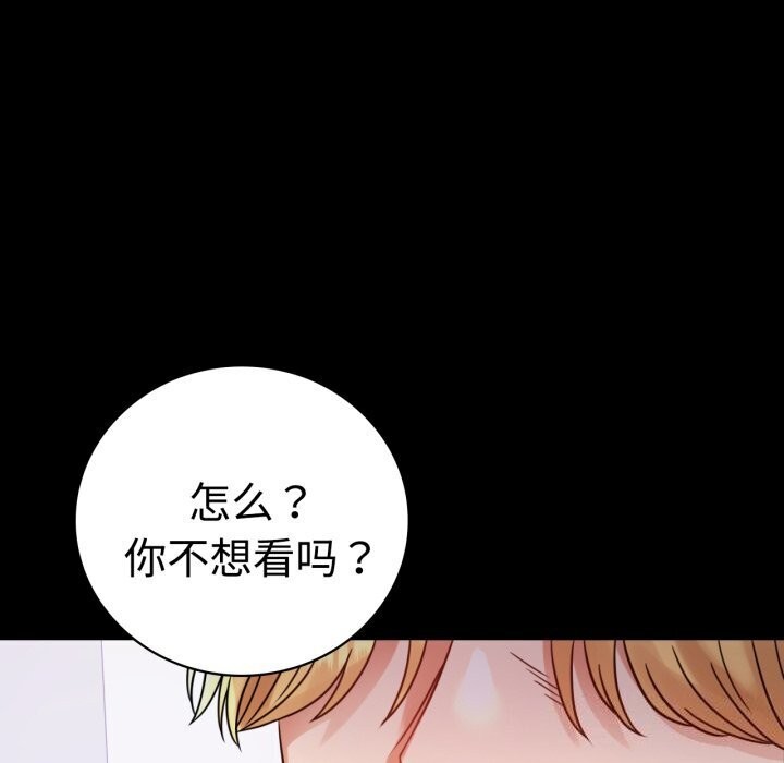 《背叛的开始》漫画 第52話