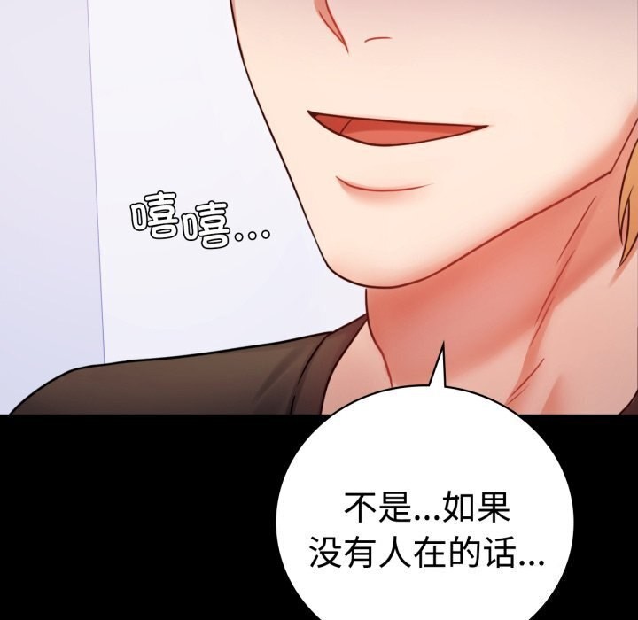 《背叛的开始》漫画 第52話