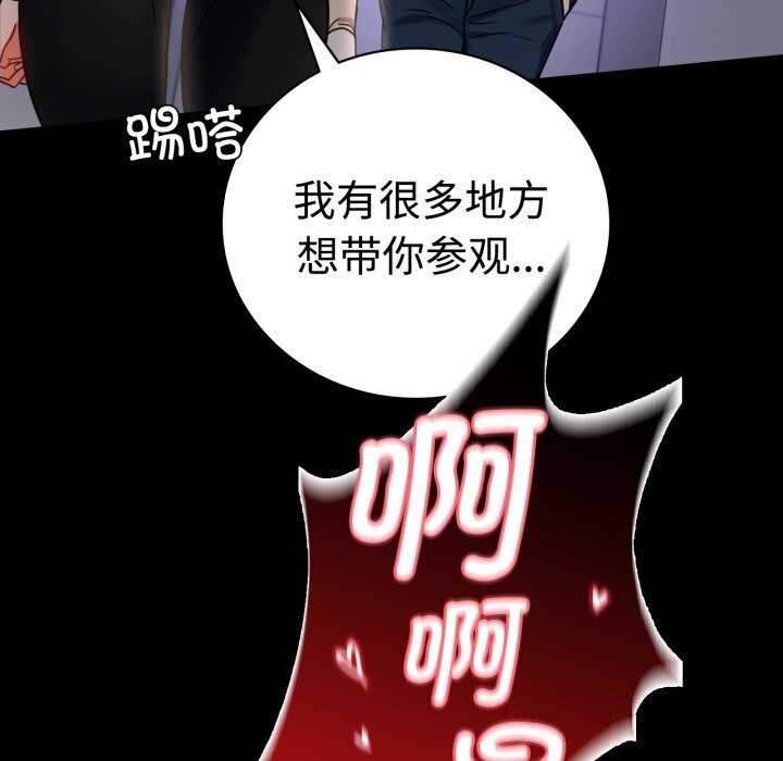 《背叛的开始》漫画 第52話