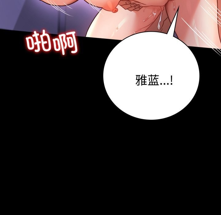 《背叛的开始》漫画 第52話