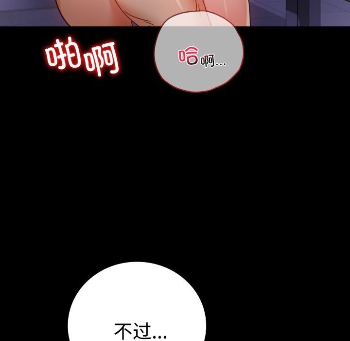 《背叛的开始》漫画 第52話