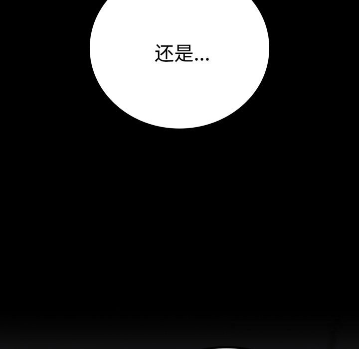 《背叛的开始》漫画 第52話