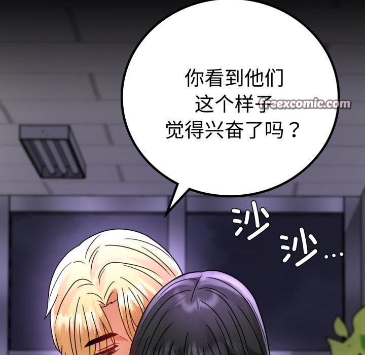 《背叛的开始》漫画 第52話