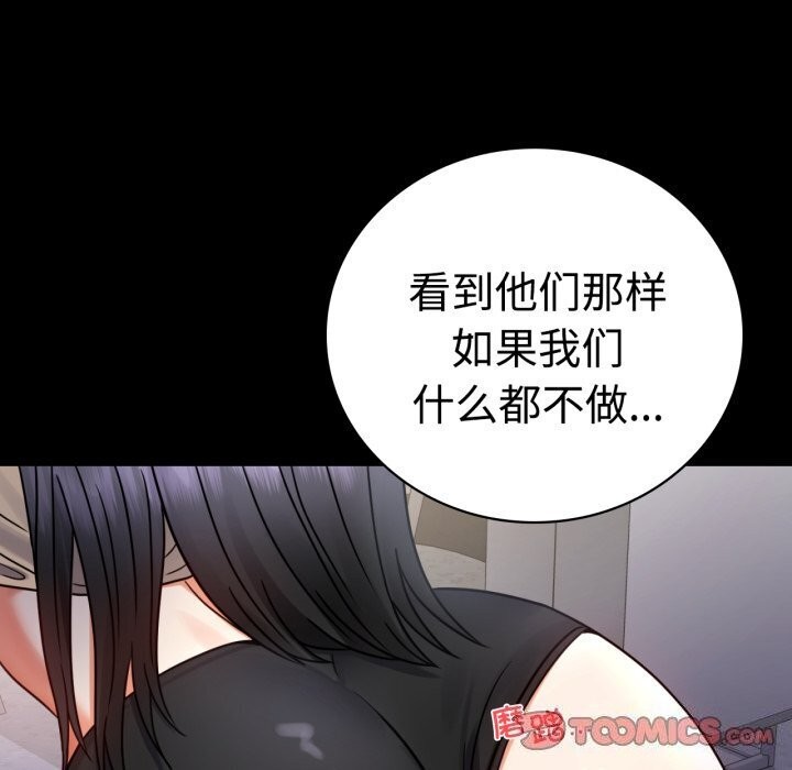 《背叛的开始》漫画 第52話