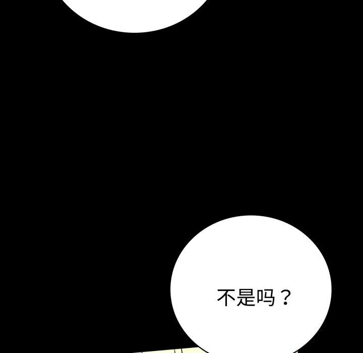 《背叛的开始》漫画 第52話