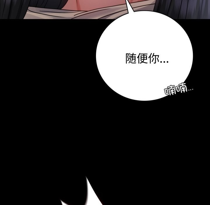《背叛的开始》漫画 第52話