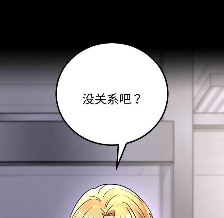 《背叛的开始》漫画 第52話