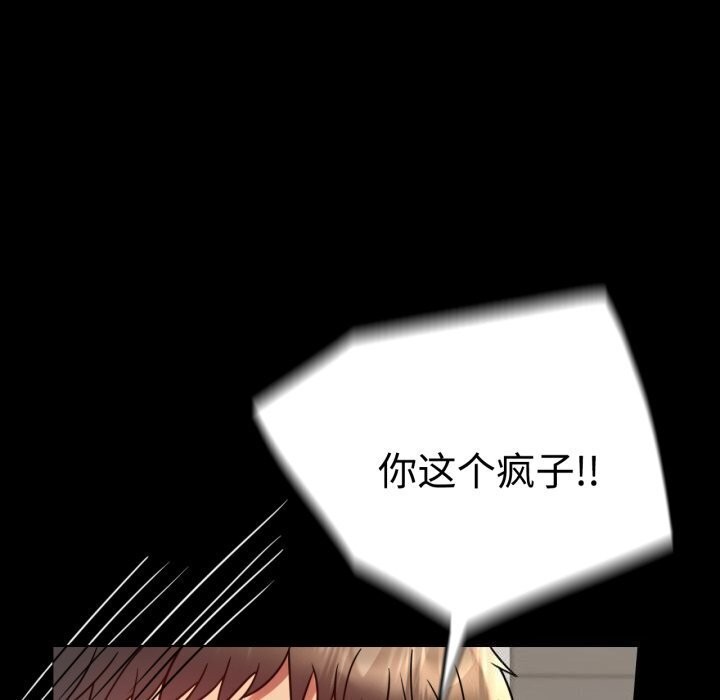《背叛的开始》漫画 第52話